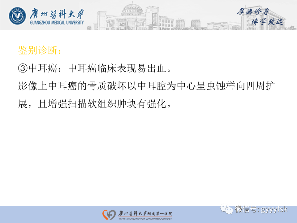 【PPT】中耳胆脂瘤影像阅片-29
