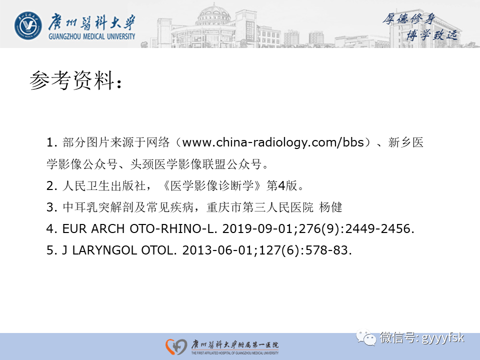 【PPT】中耳胆脂瘤影像阅片-31