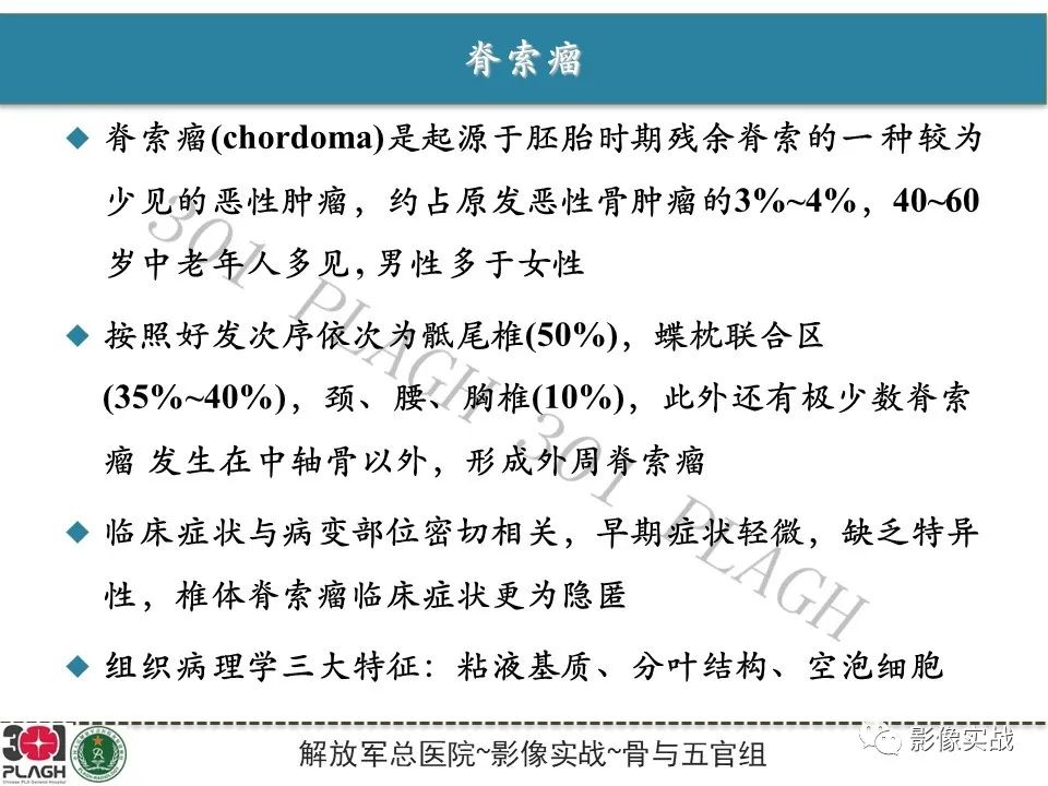 【病例】颈椎脊索瘤1例MR影像-13