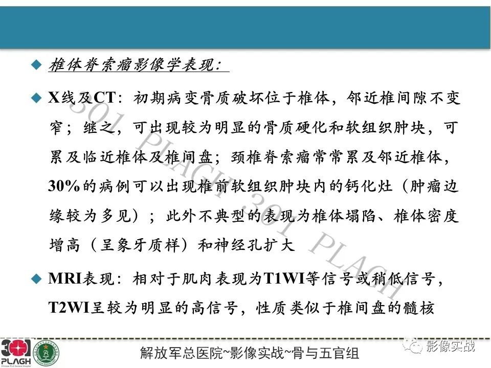 【病例】颈椎脊索瘤1例MR影像-15