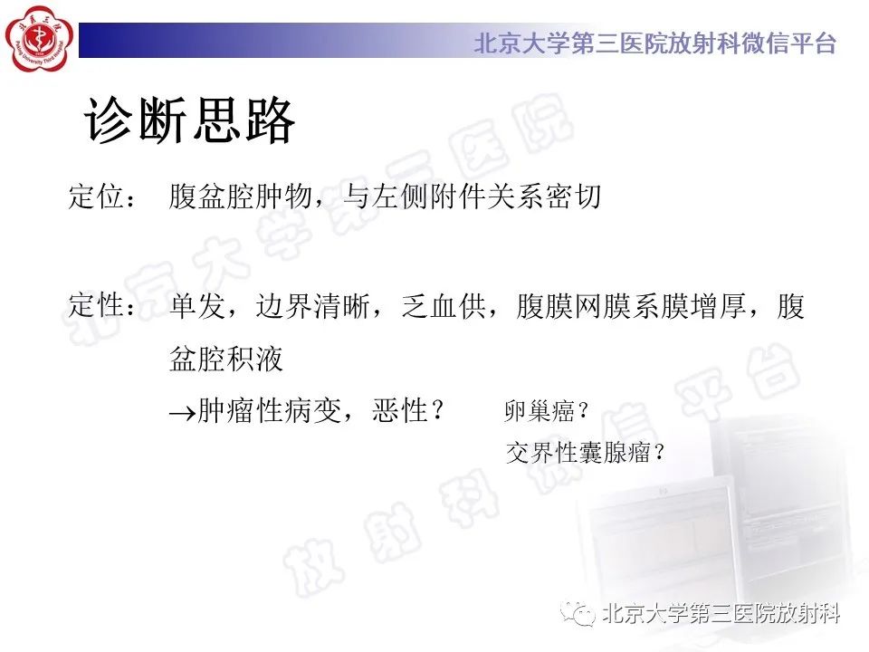 【PPT】卵巢纤维-卵泡膜细胞瘤-6