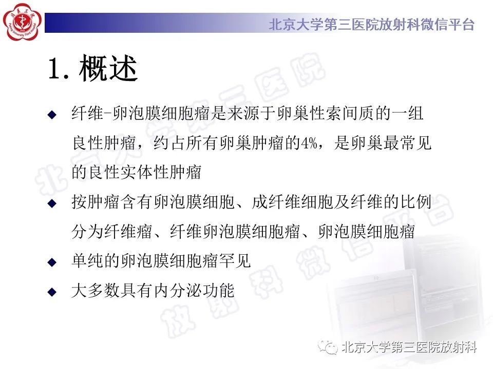 【PPT】卵巢纤维-卵泡膜细胞瘤-15