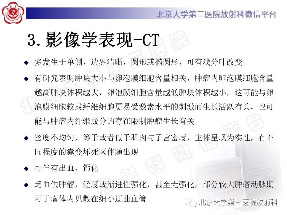 【PPT】卵巢纤维-卵泡膜细胞瘤-17