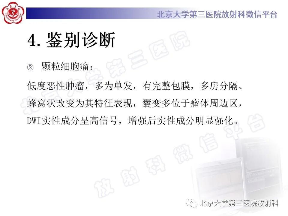 【PPT】卵巢纤维-卵泡膜细胞瘤-21