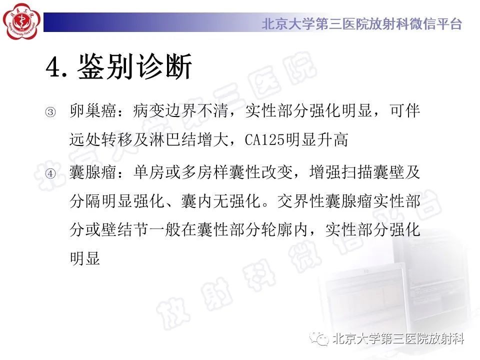 【PPT】卵巢纤维-卵泡膜细胞瘤-23