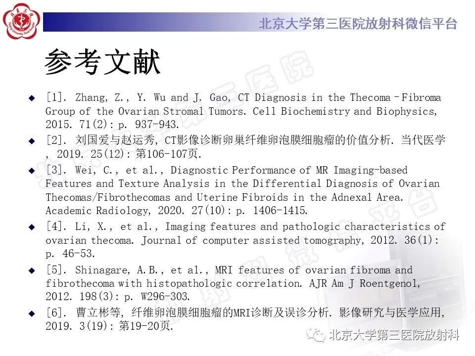 【PPT】卵巢纤维-卵泡膜细胞瘤-27