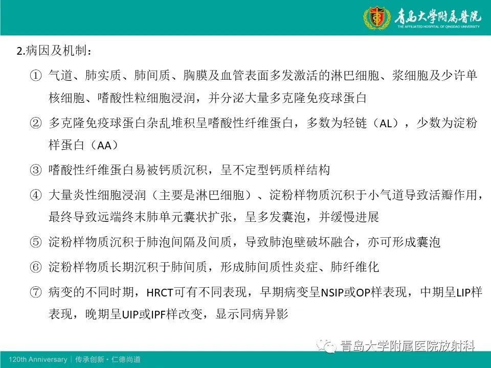 【病例】原发性干燥综合征继发肺淀粉样变性1例CT影像-17