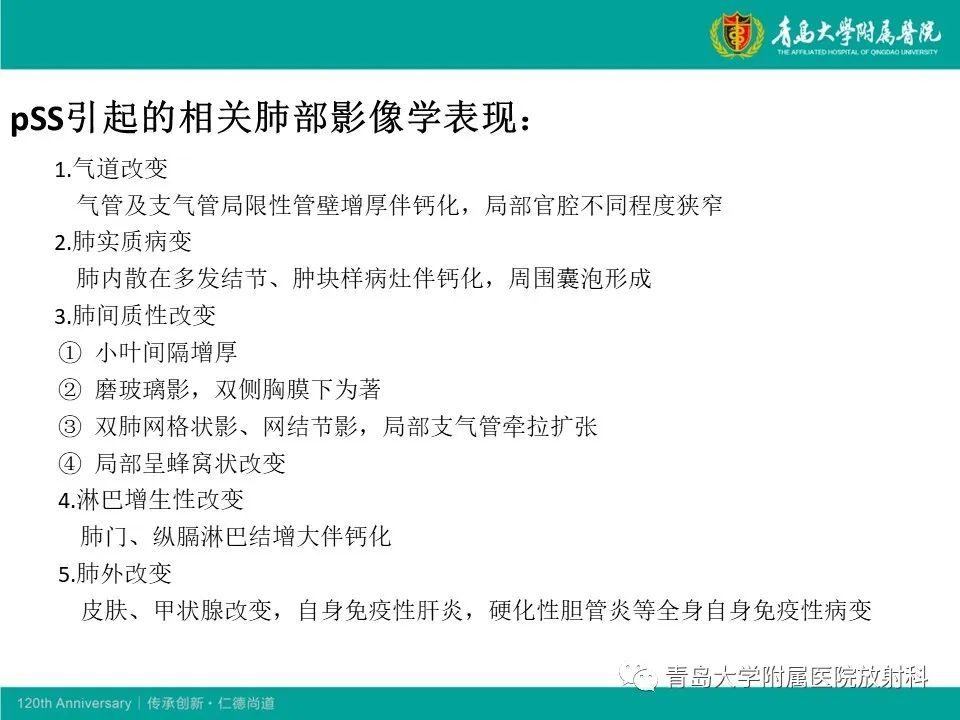 【病例】原发性干燥综合征继发肺淀粉样变性1例CT影像-18