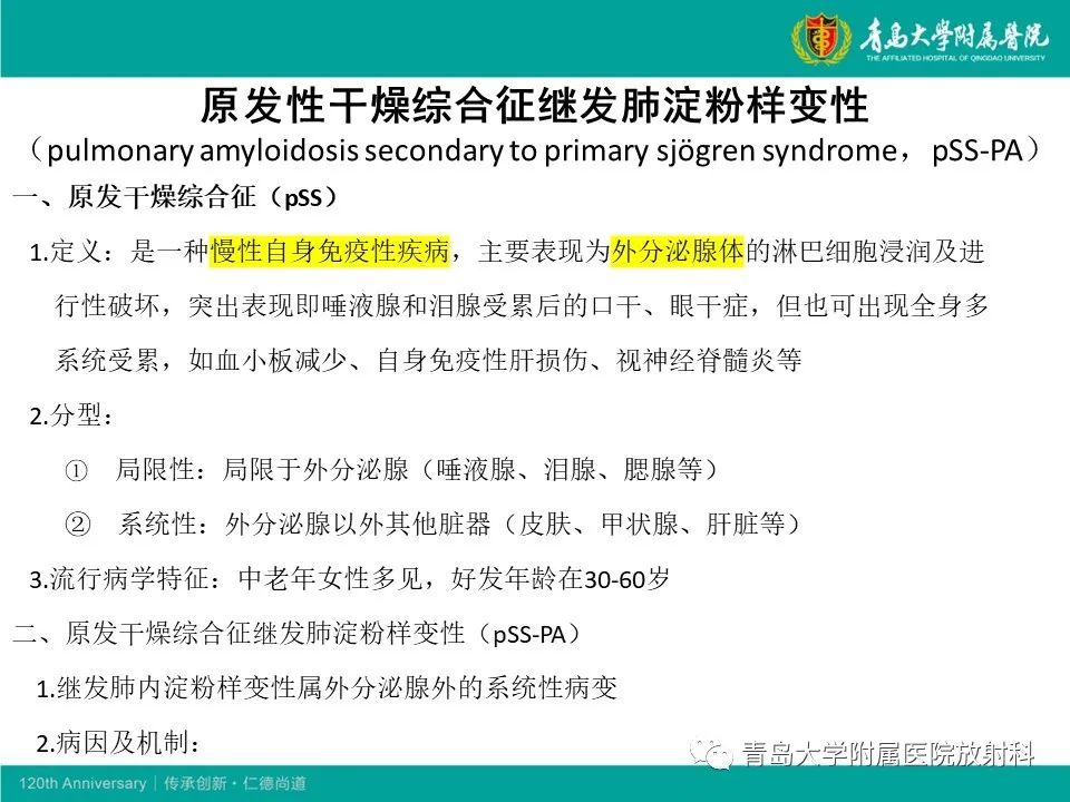 【病例】原发性干燥综合征继发肺淀粉样变性1例CT影像-16