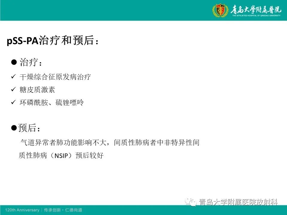 【病例】原发性干燥综合征继发肺淀粉样变性1例CT影像-24