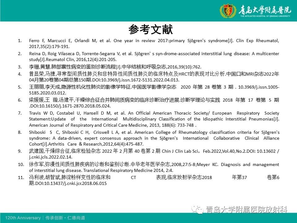 【病例】原发性干燥综合征继发肺淀粉样变性1例CT影像-28