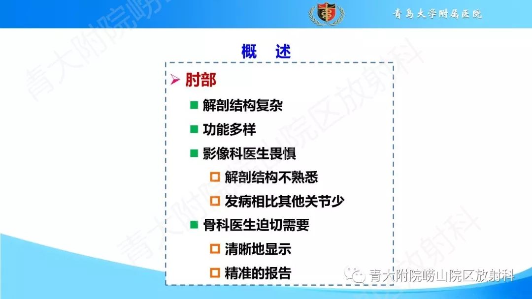【PPT】肘部韧带和肌腱损伤的MRI诊断-2