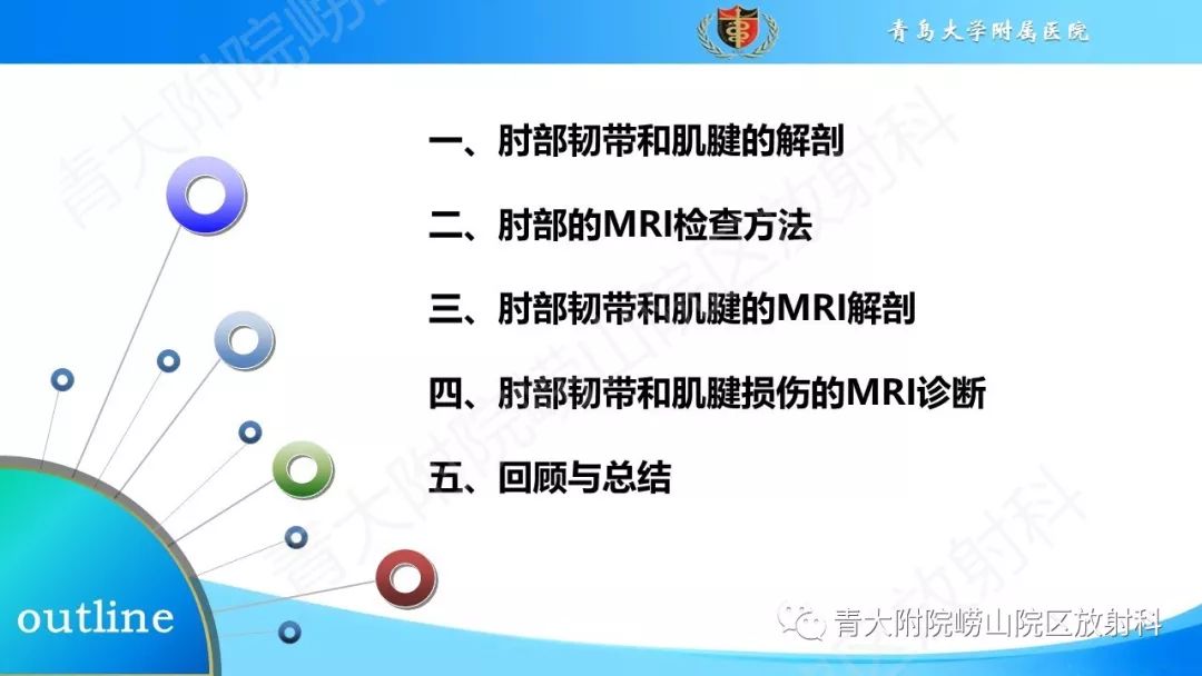 【PPT】肘部韧带和肌腱损伤的MRI诊断-3