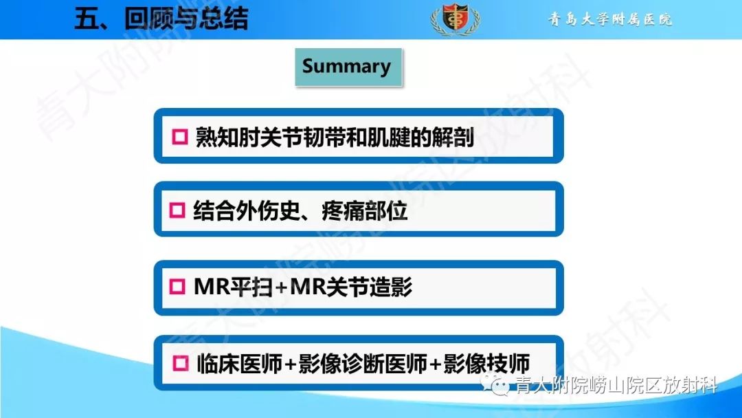 【PPT】肘部韧带和肌腱损伤的MRI诊断-52