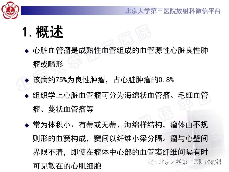 【PPT】心脏血管瘤-8