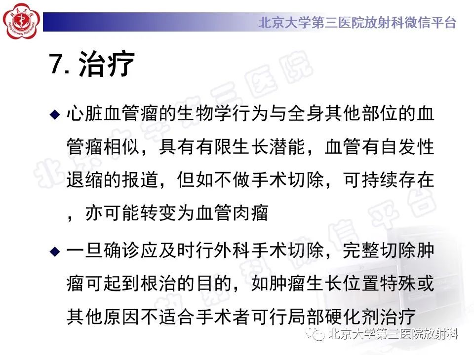 【PPT】心脏血管瘤-25