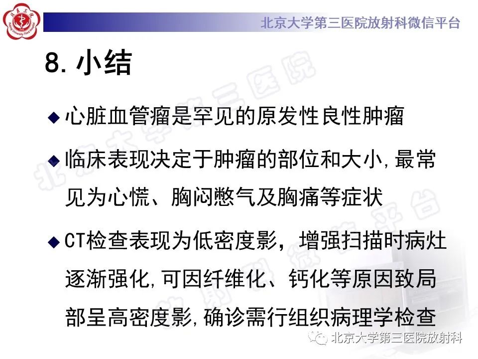 【PPT】心脏血管瘤-26