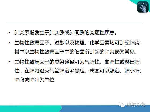 【PPT】肺炎的X线和CT表现