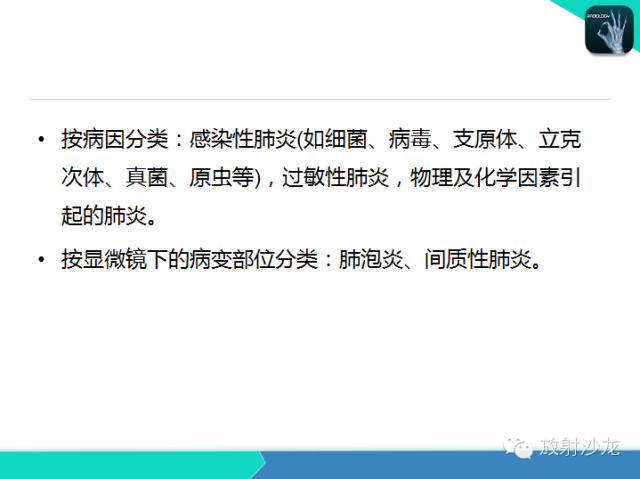 【PPT】肺炎的X线和CT表现