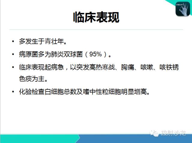 【PPT】肺炎的X线和CT表现
