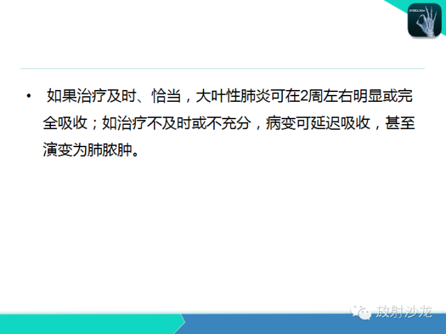 【PPT】肺炎的X线和CT表现