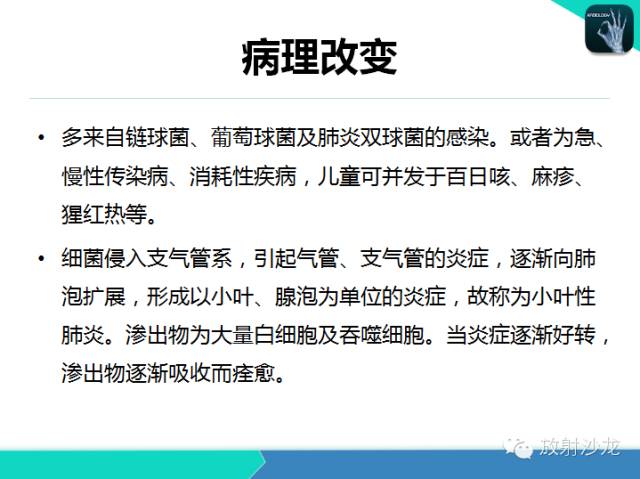 【PPT】肺炎的X线和CT表现