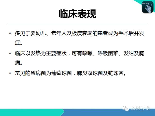 【PPT】肺炎的X线和CT表现