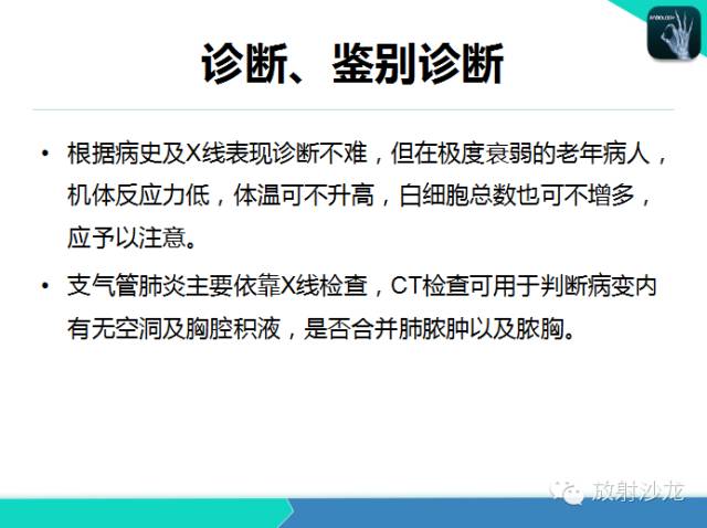【PPT】肺炎的X线和CT表现
