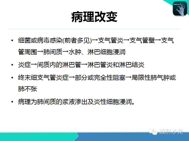 【PPT】肺炎的X线和CT表现