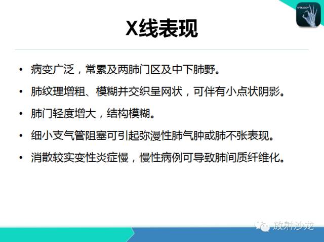 【PPT】肺炎的X线和CT表现