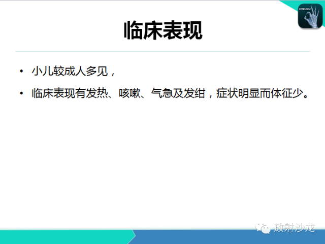 【PPT】肺炎的X线和CT表现