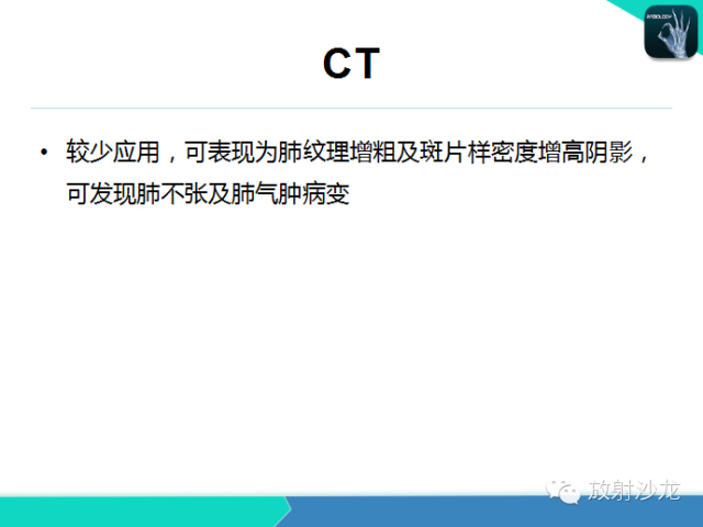 【PPT】肺炎的X线和CT表现