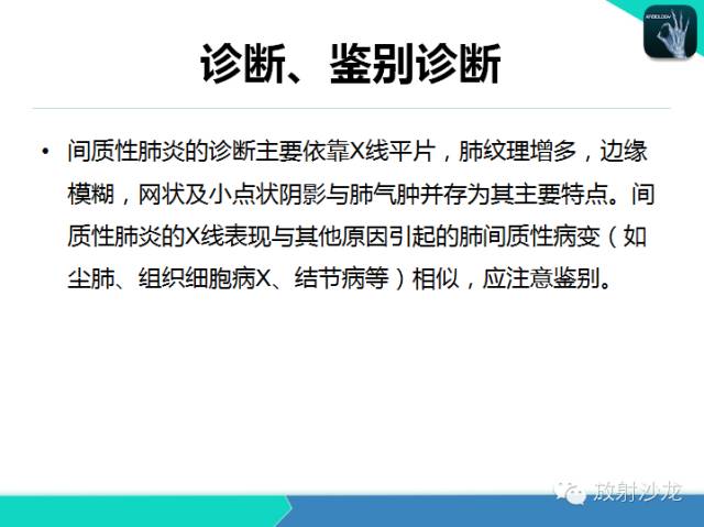 【PPT】肺炎的X线和CT表现