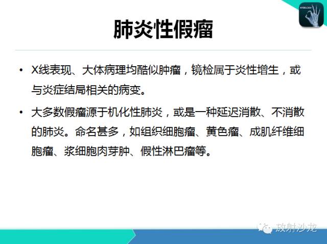 【PPT】肺炎的X线和CT表现