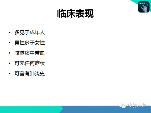 【PPT】肺炎的X线和CT表现