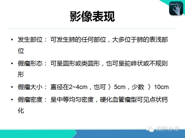 【PPT】肺炎的X线和CT表现