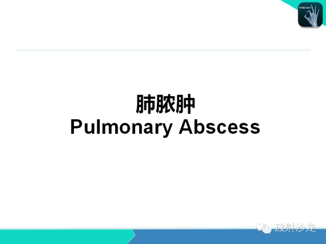 【PPT】肺炎的X线和CT表现