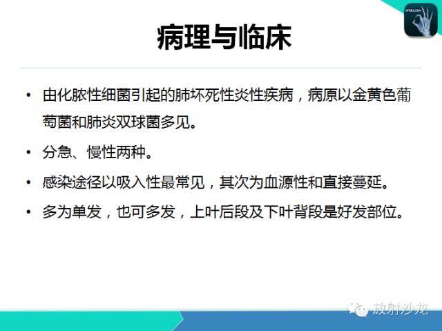 【PPT】肺炎的X线和CT表现