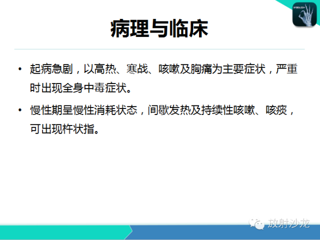 【PPT】肺炎的X线和CT表现