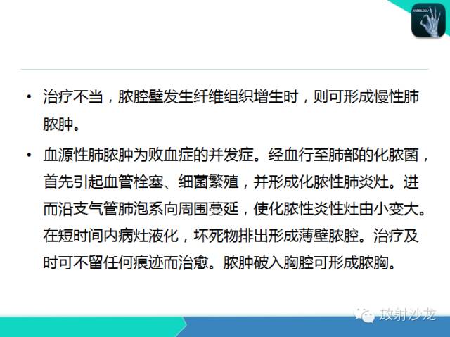 【PPT】肺炎的X线和CT表现