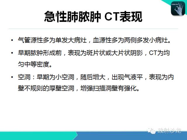 【PPT】肺炎的X线和CT表现