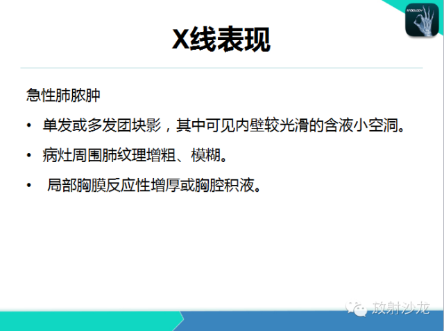 【PPT】肺炎的X线和CT表现