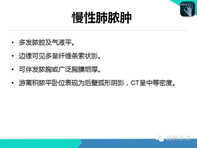 【PPT】肺炎的X线和CT表现