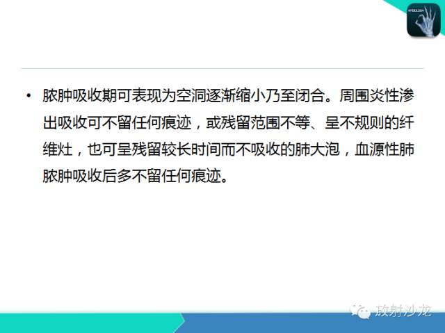 【PPT】肺炎的X线和CT表现