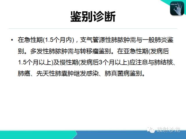 【PPT】肺炎的X线和CT表现