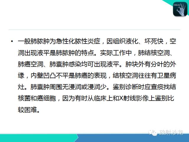 【PPT】肺炎的X线和CT表现