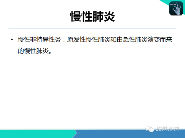 【PPT】肺炎的X线和CT表现