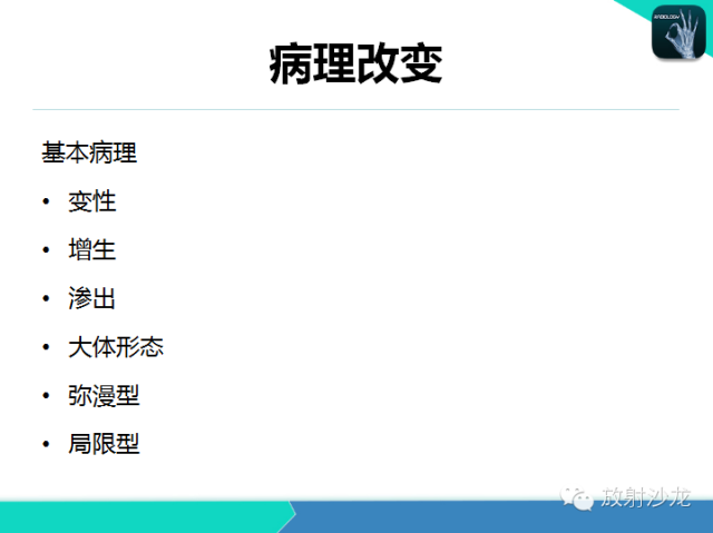 【PPT】肺炎的X线和CT表现