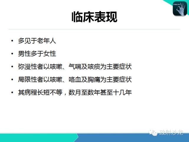 【PPT】肺炎的X线和CT表现