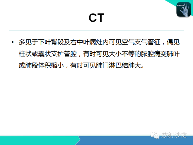 【PPT】肺炎的X线和CT表现
